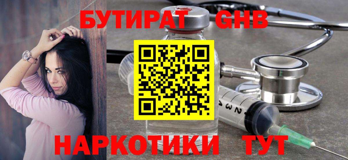 Бутират GHB  Вход с VPN  Нефтекумск 
