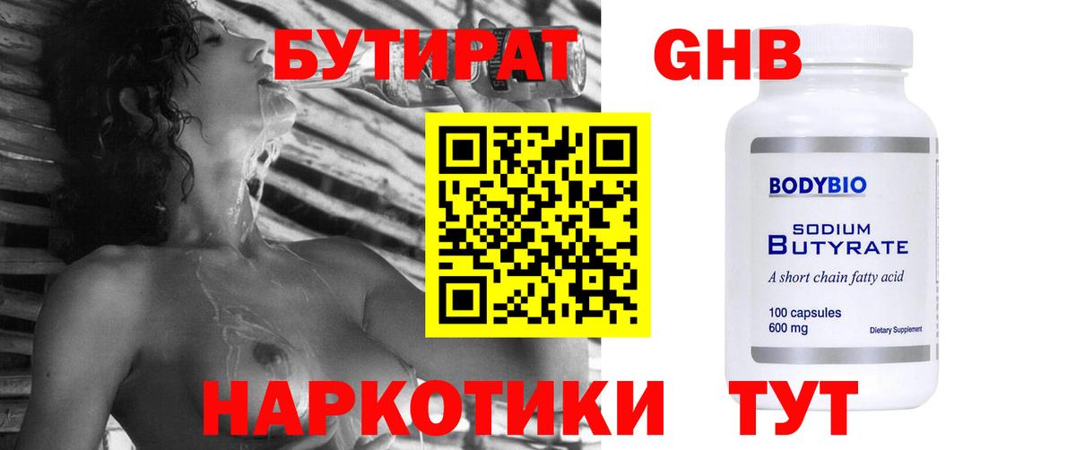 Бутират жидкий экстази Нефтекумск