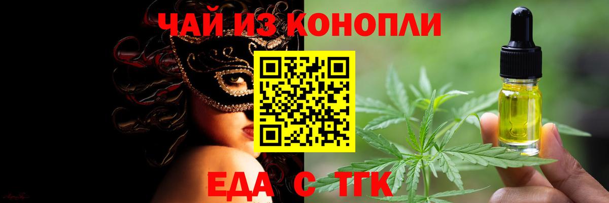 Нефтекумск  Еда ТГК конопля  Вход с VPN 