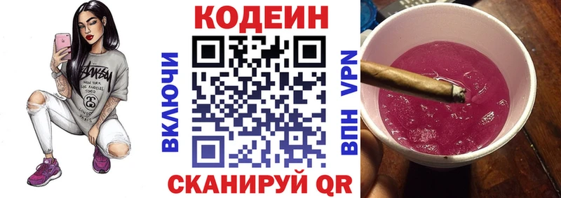 Кодеин напиток Lean (лин)  купить наркотик  Нефтекумск 