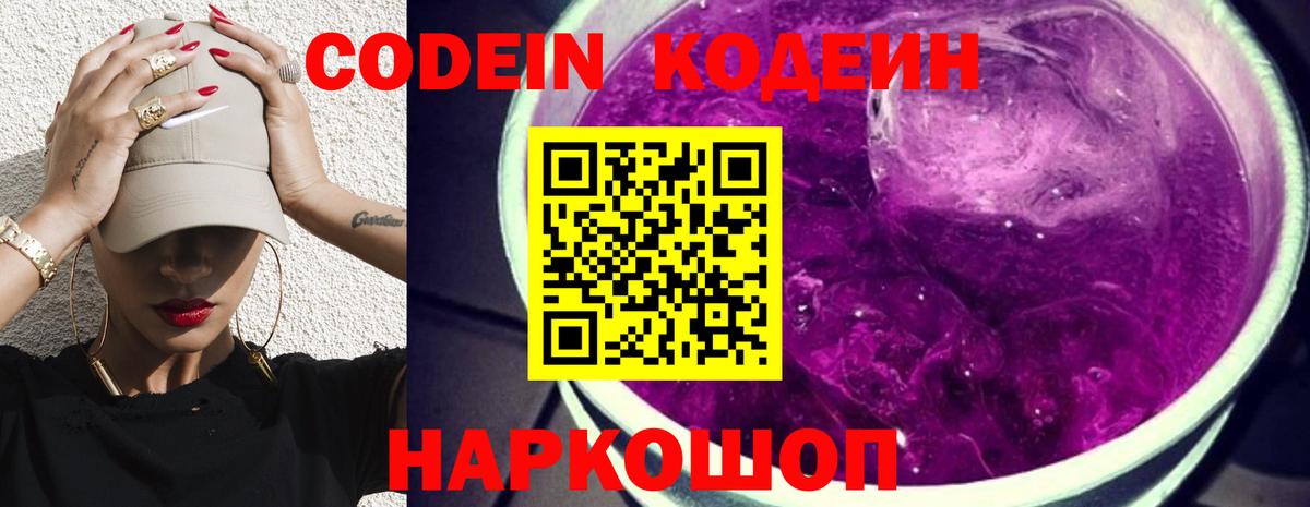 Кодеиновый сироп Lean напиток Lean (лин) Нефтекумск