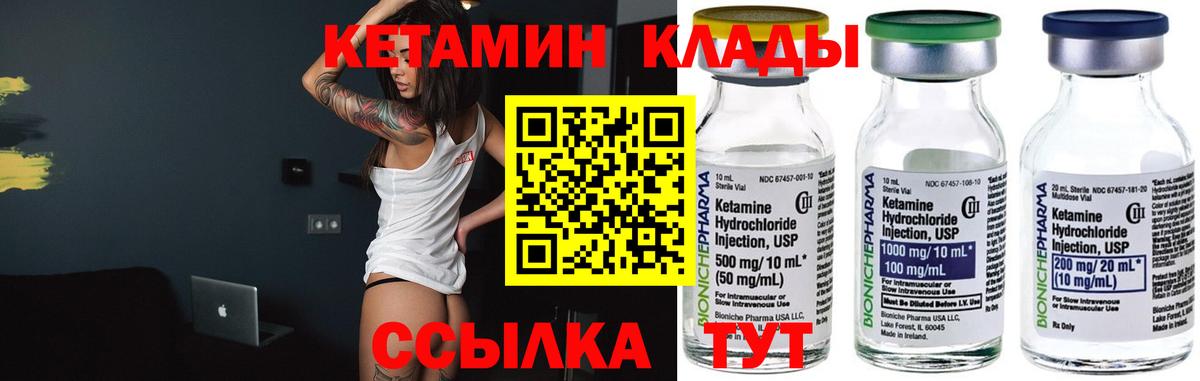 Кетамин ketamine Нефтекумск